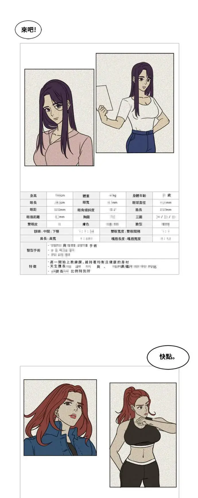 漫画《盗脸人生》郑弦珠 2第50张图