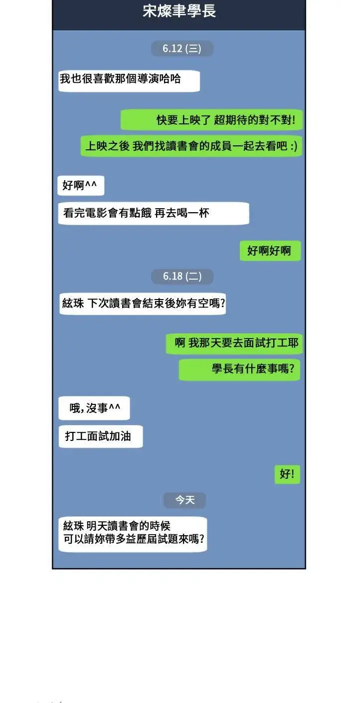 漫画《盗脸人生》郑弦珠 2第62张图