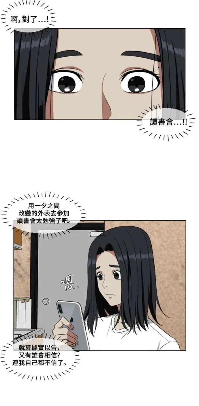漫画《盗脸人生》郑弦珠 2第63张图