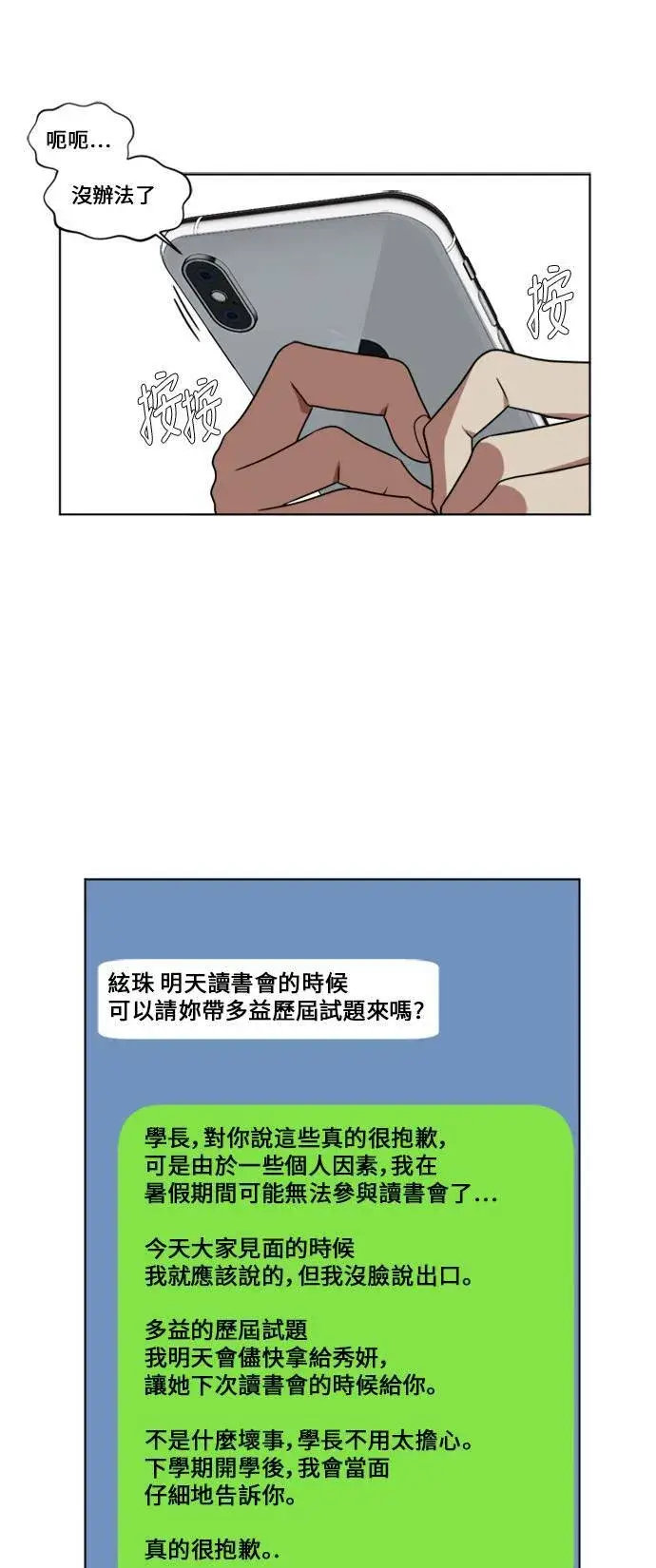 漫画《盗脸人生》郑弦珠 2第64张图