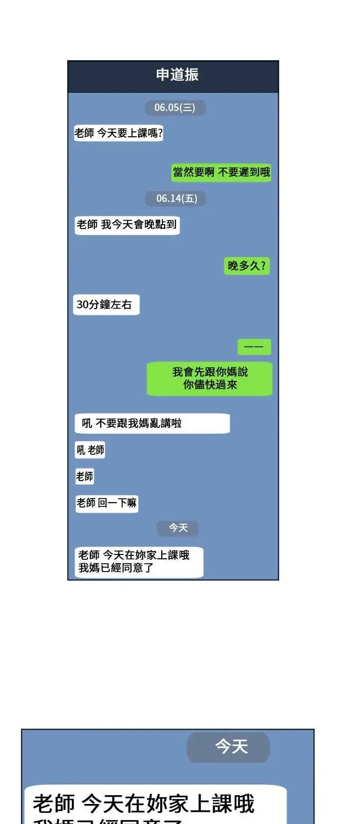 漫画《盗脸人生》郑弦珠 2第66张图