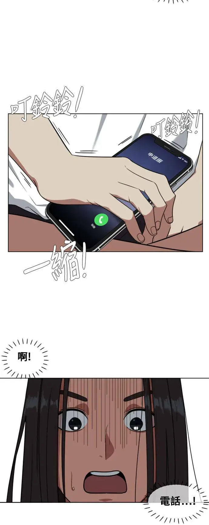 漫画《盗脸人生》郑弦珠 2第72张图