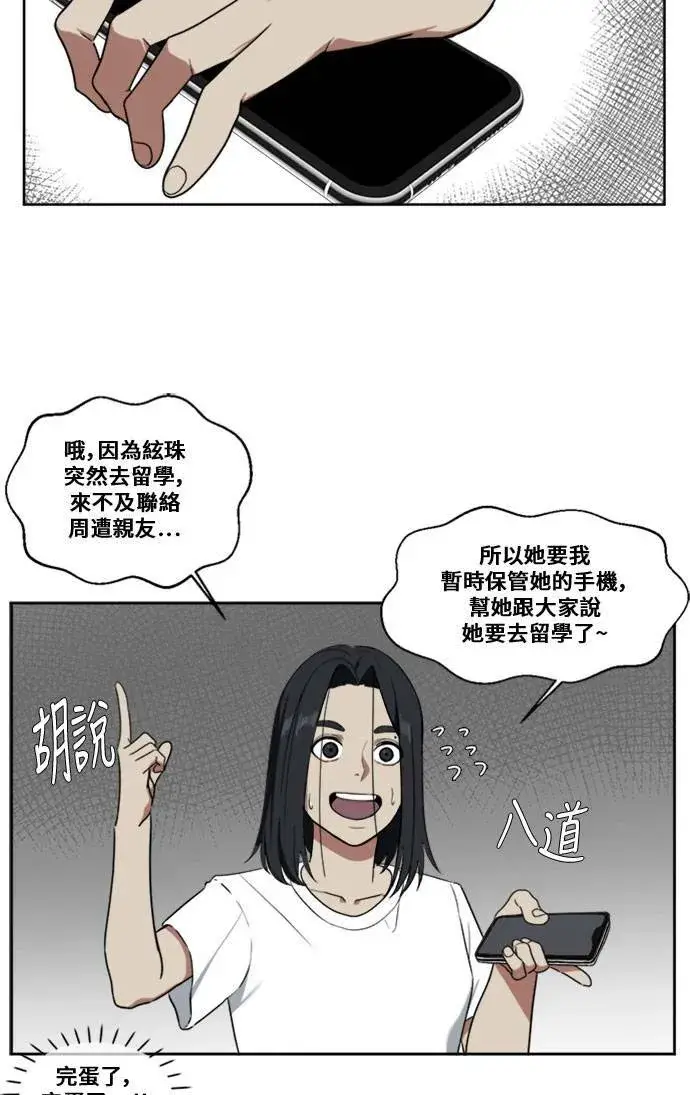 漫画《盗脸人生》郑弦珠 3第14张图