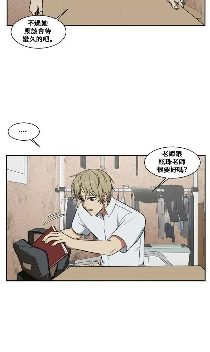 漫画《盗脸人生》郑弦珠 3第18张图