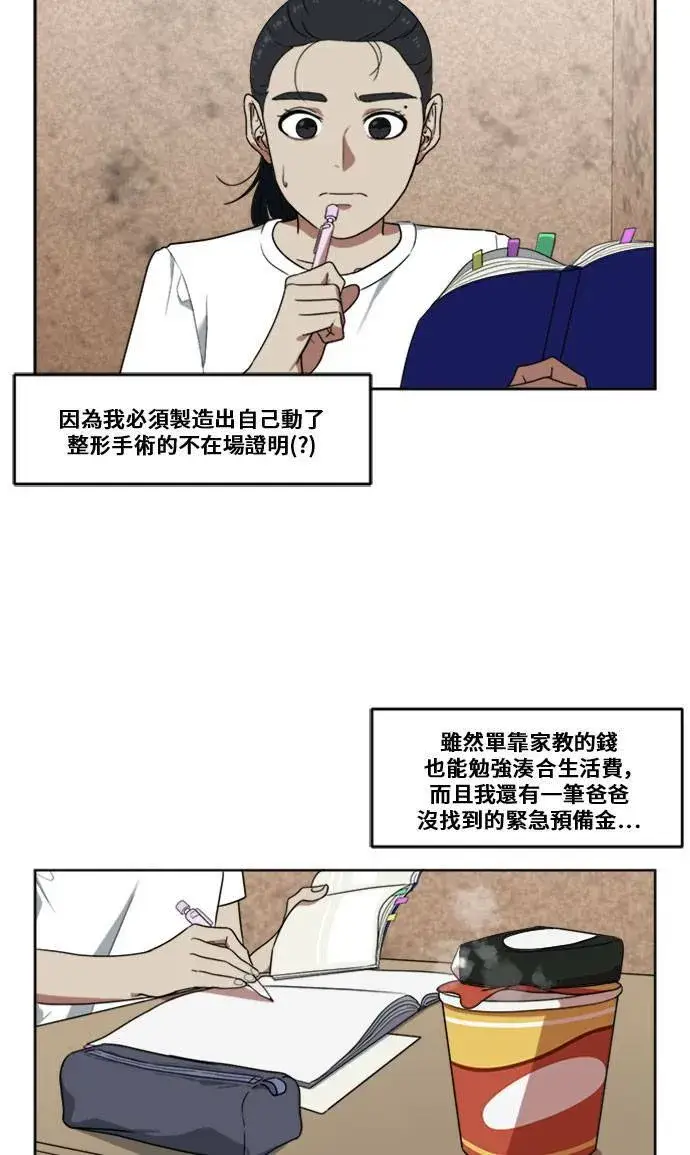 漫画《盗脸人生》郑弦珠 3第26张图