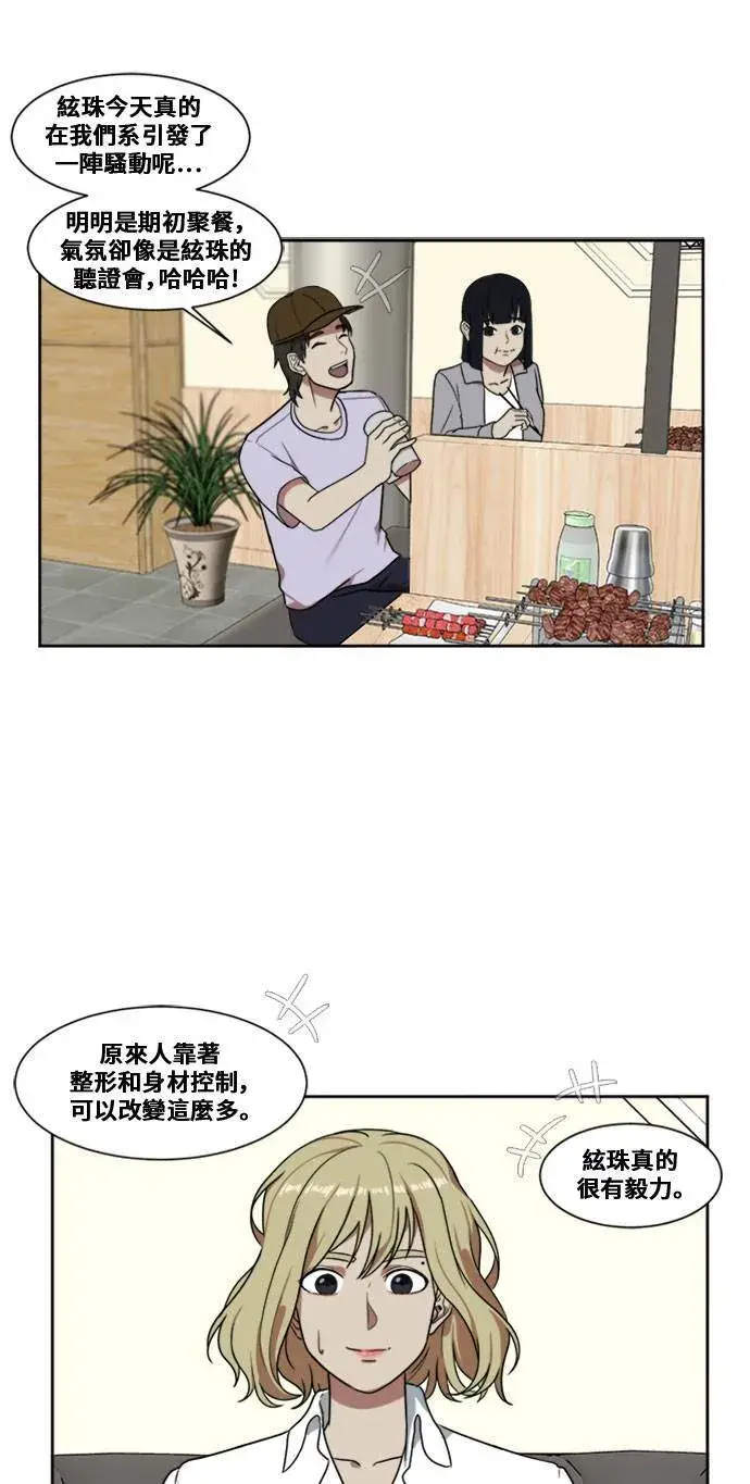漫画《盗脸人生》郑弦珠 3第40张图