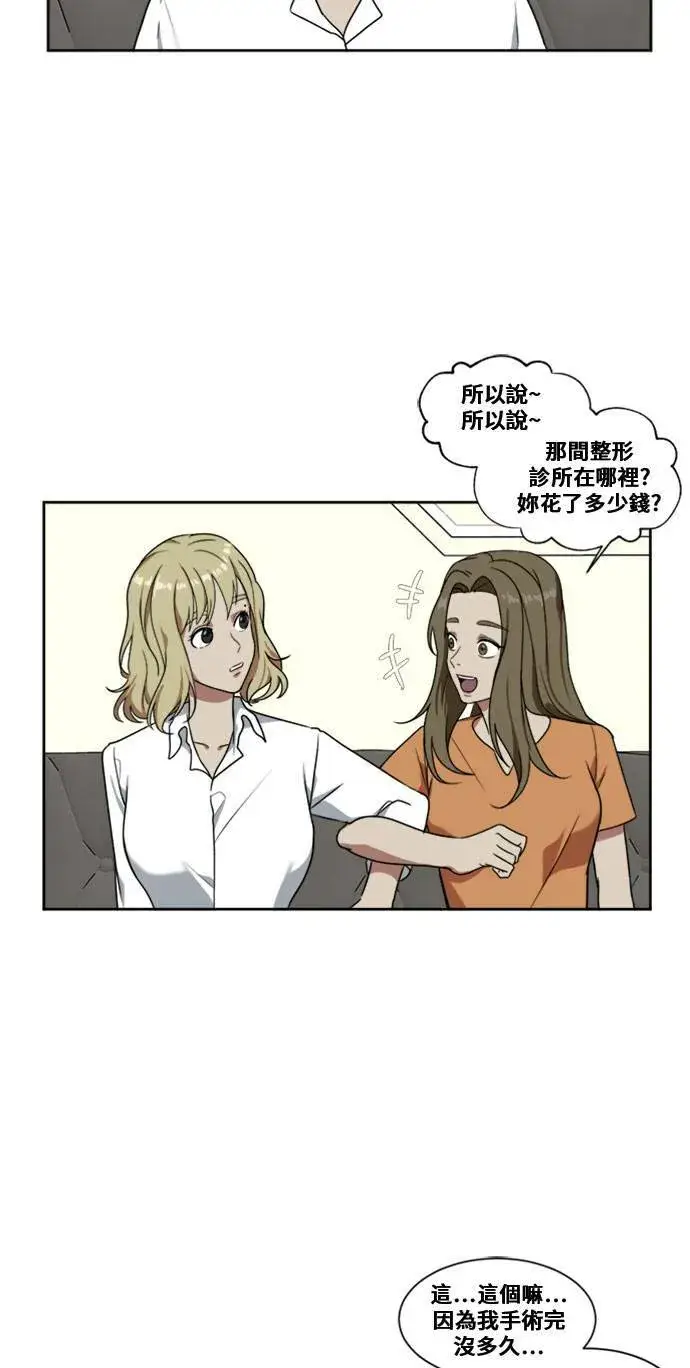 漫画《盗脸人生》郑弦珠 3第41张图