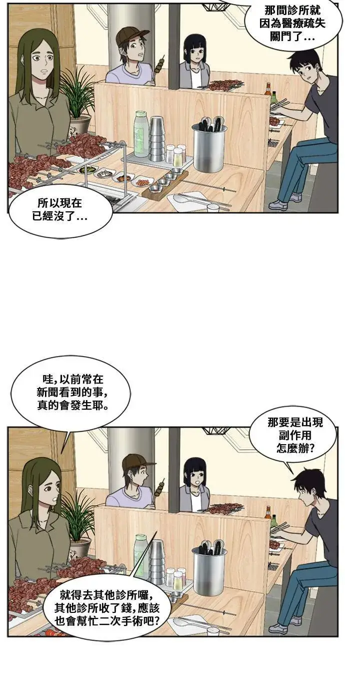 漫画《盗脸人生》郑弦珠 3第42张图