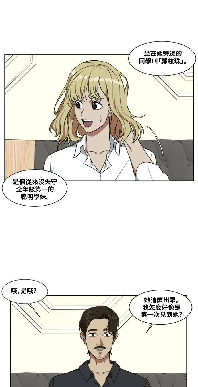 漫画《盗脸人生》郑弦珠 3第52张图