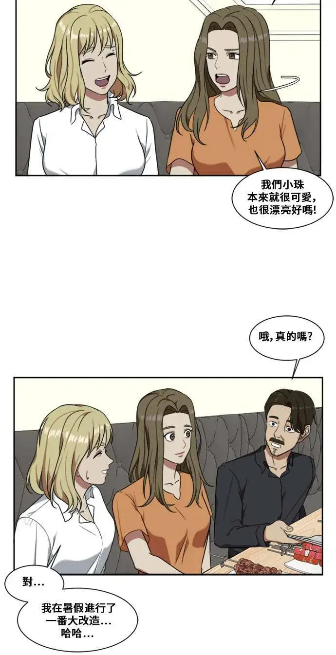 漫画《盗脸人生》郑弦珠 3第54张图