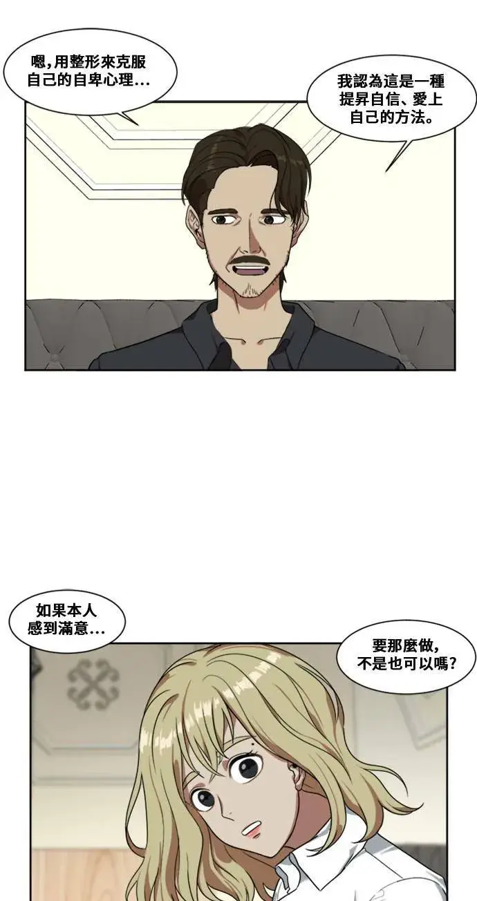 漫画《盗脸人生》郑弦珠 3第55张图