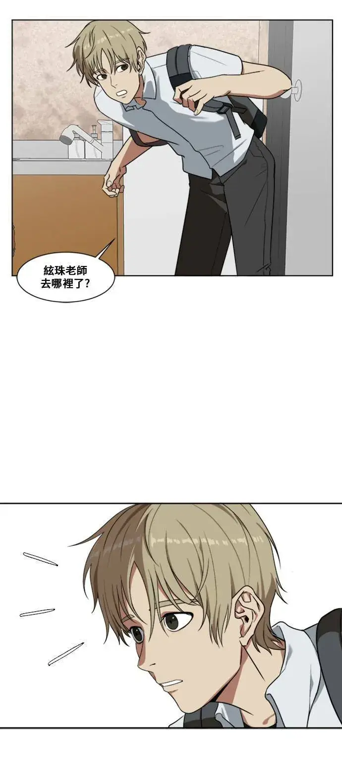 漫画《盗脸人生》郑弦珠 3第9张图