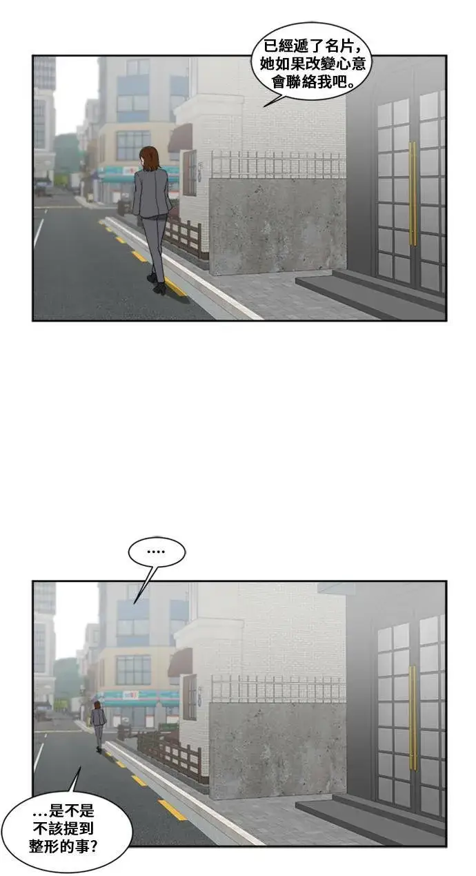漫画《盗脸人生》郑弦珠 4第39张图