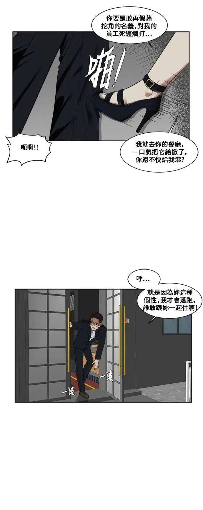 漫画《盗脸人生》郑弦珠 4第53张图