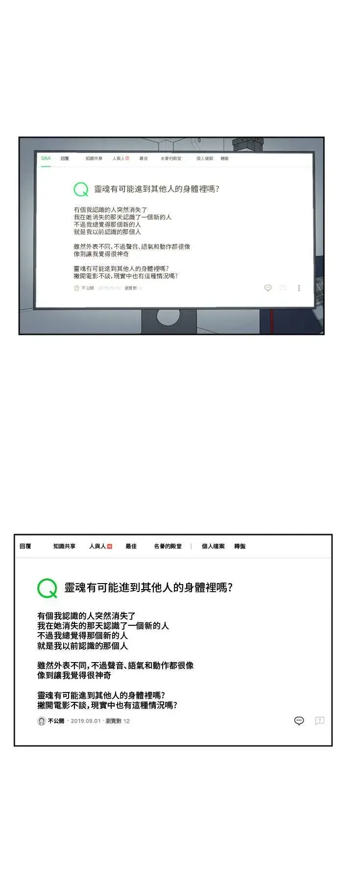 漫画《盗脸人生》郑弦珠 4第59张图