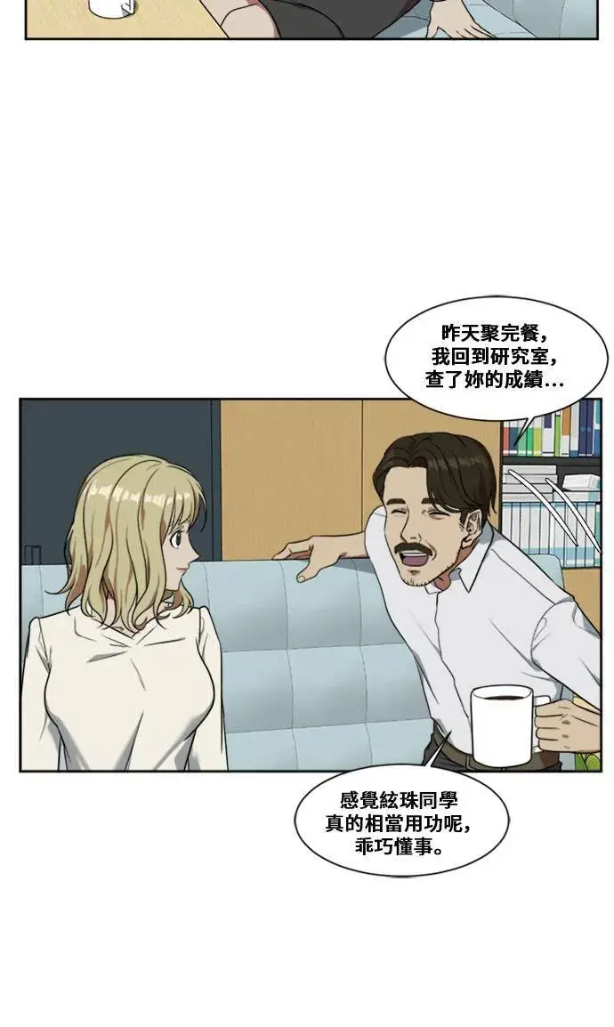 漫画《盗脸人生》郑弦珠 4第8张图