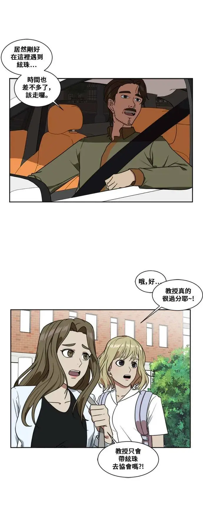 漫画《盗脸人生》郑弦珠 5第19张图