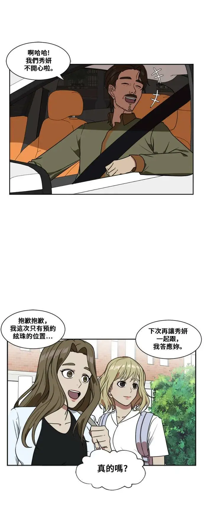 漫画《盗脸人生》郑弦珠 5第20张图