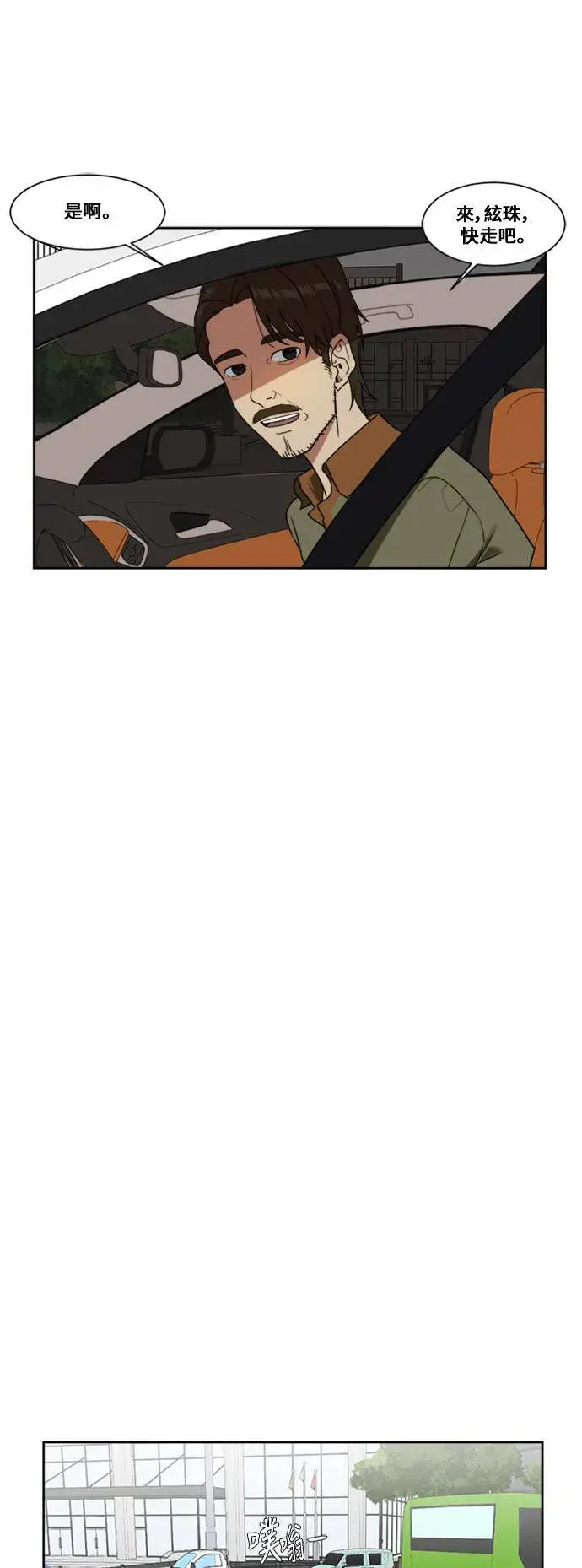 漫画《盗脸人生》郑弦珠 5第21张图