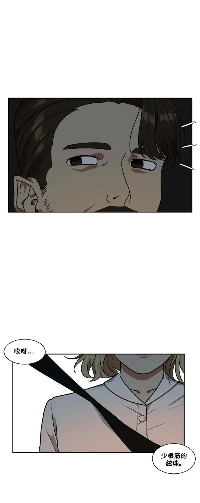 漫画《盗脸人生》郑弦珠 5第23张图