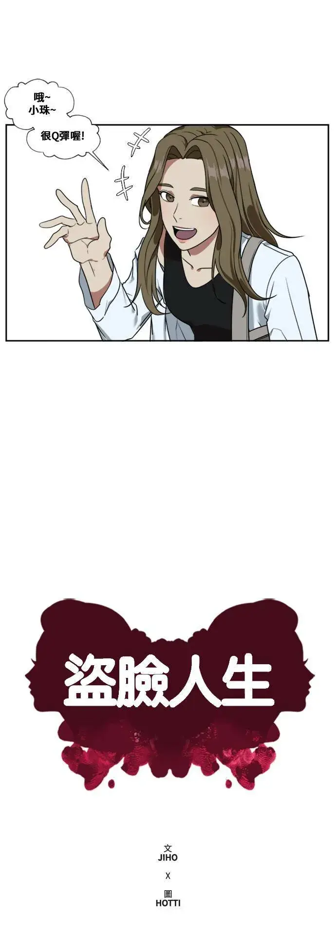 漫画《盗脸人生》郑弦珠 5第5张图