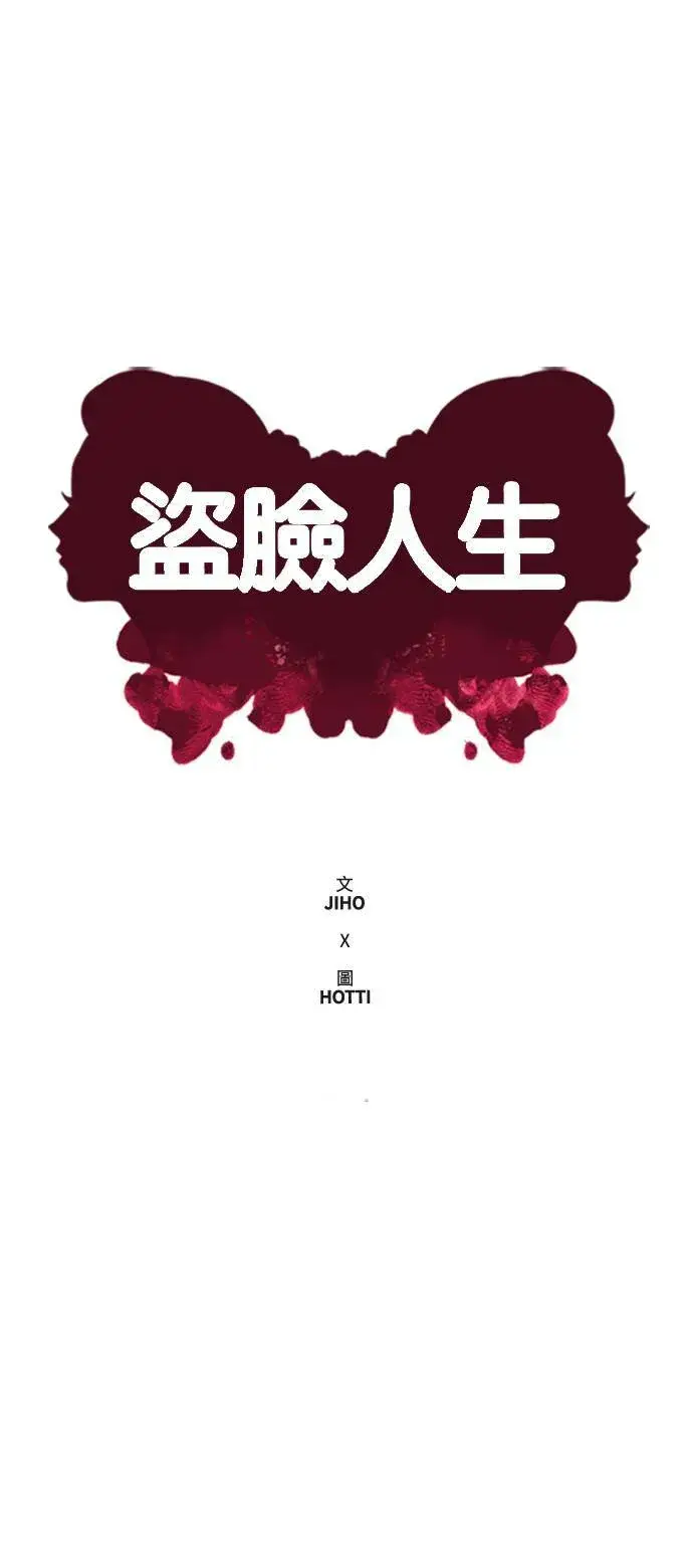 漫画《盗脸人生》郑弦珠 6第13张图