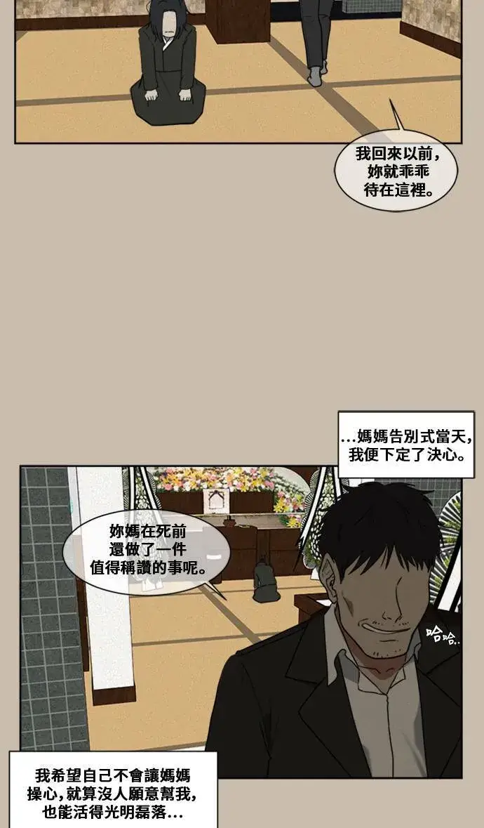 漫画《盗脸人生》郑弦珠 6第38张图