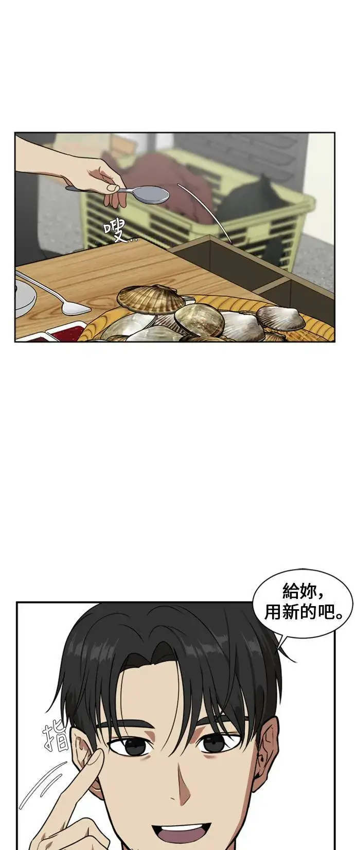 漫画《盗脸人生》郑弦珠 6第48张图