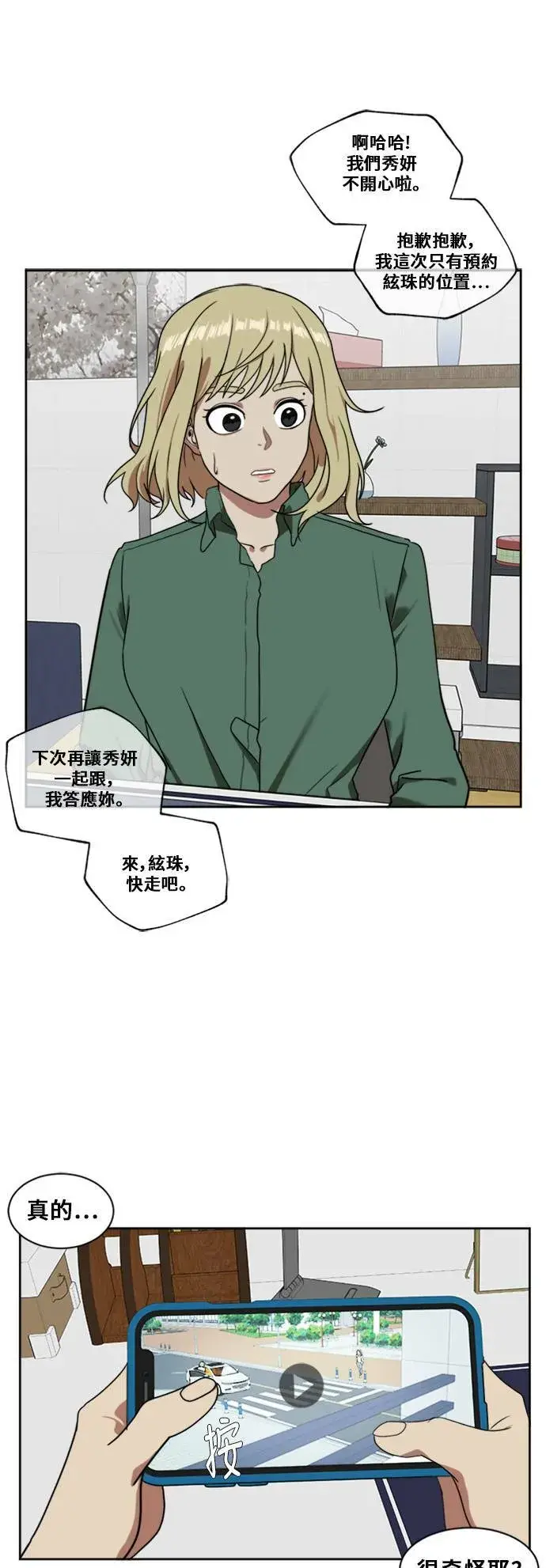 漫画《盗脸人生》郑弦珠 6第74张图