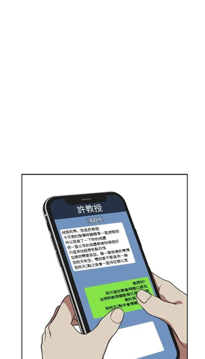 漫画《盗脸人生》郑弦珠 7第47张图