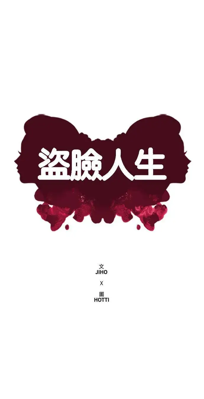 漫画《盗脸人生》郑弦珠 8第15张图