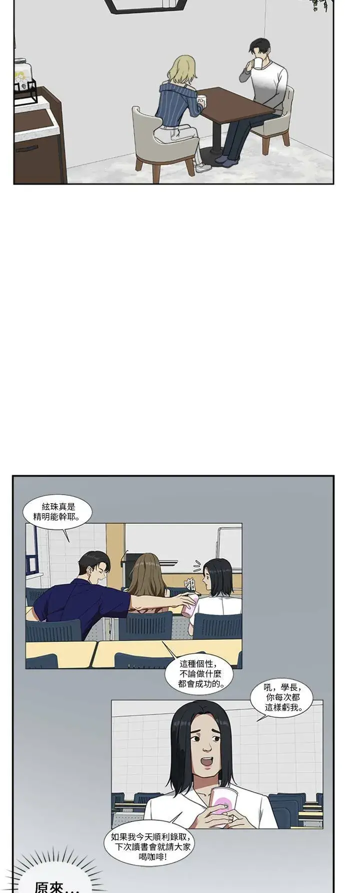 漫画《盗脸人生》郑弦珠 8第17张图