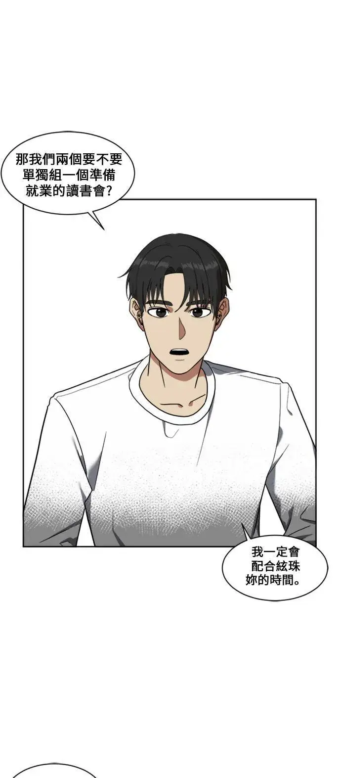 漫画《盗脸人生》郑弦珠 8第22张图