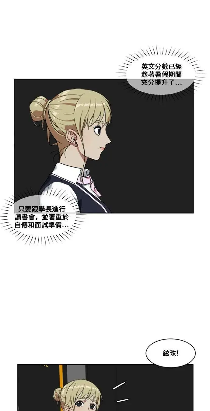 漫画《盗脸人生》郑弦珠 8第28张图