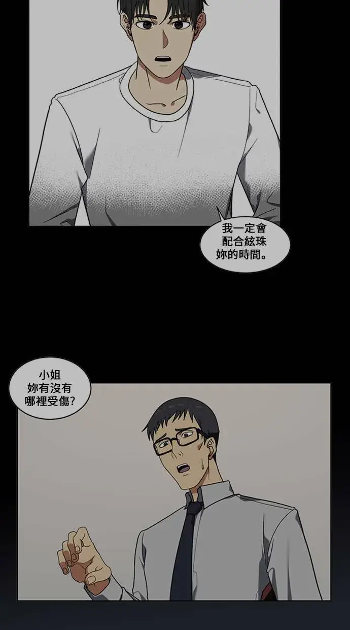 漫画《盗脸人生》郑弦珠 8第51张图