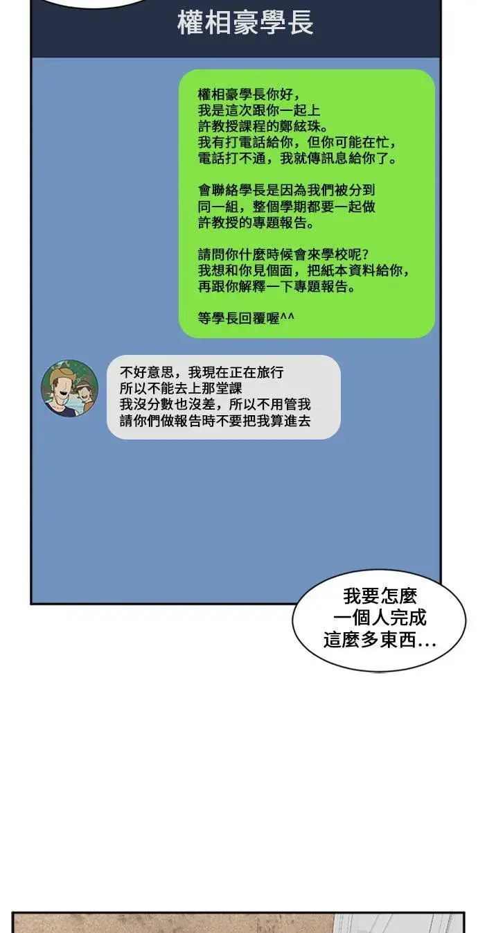 漫画《盗脸人生》郑弦珠 8第59张图