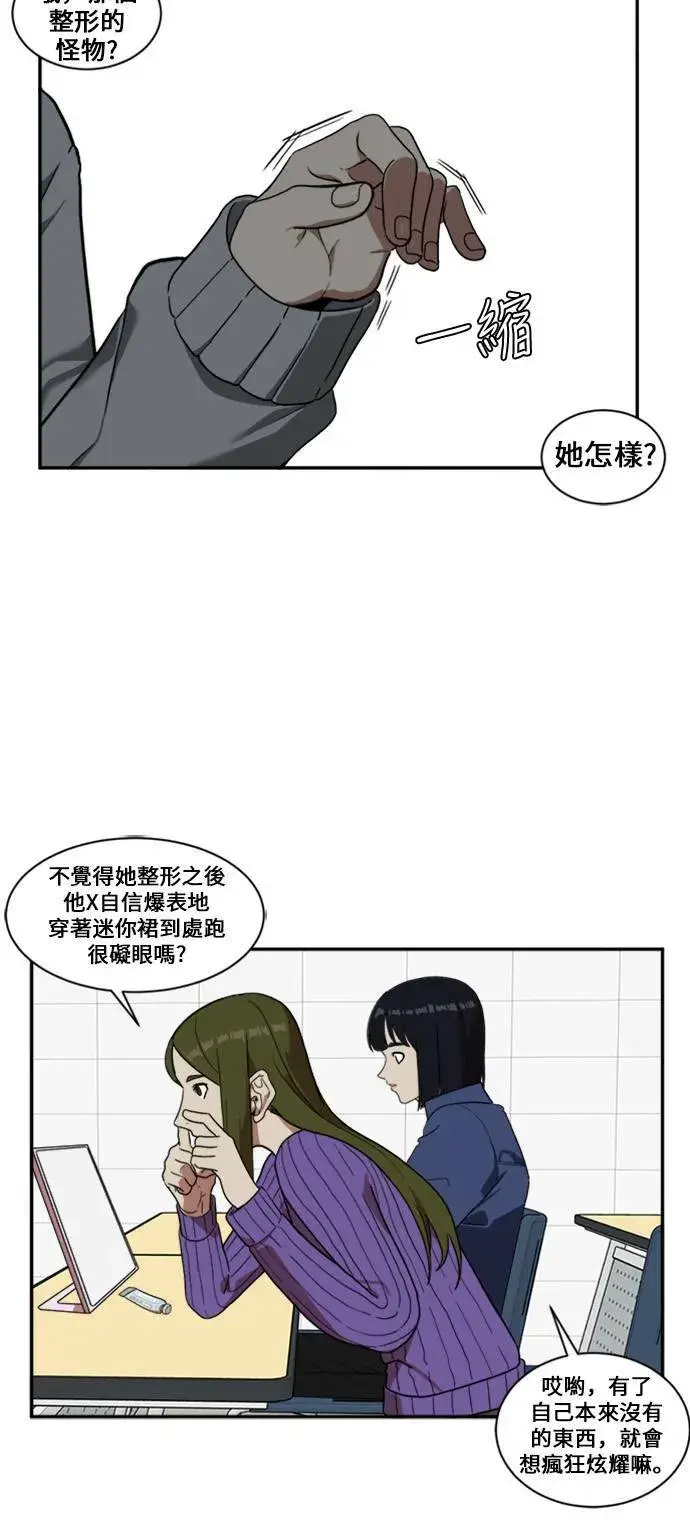 漫画《盗脸人生》郑弦珠 8第66张图