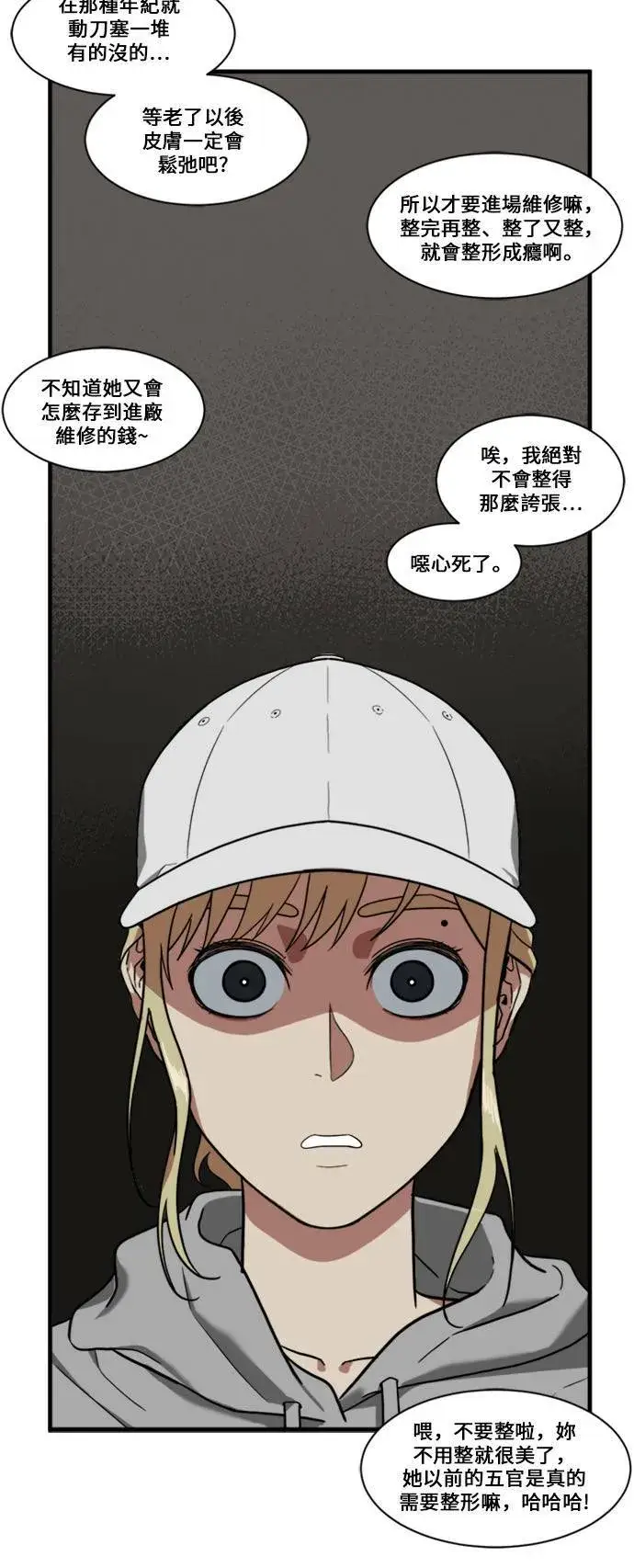 漫画《盗脸人生》郑弦珠 8第69张图