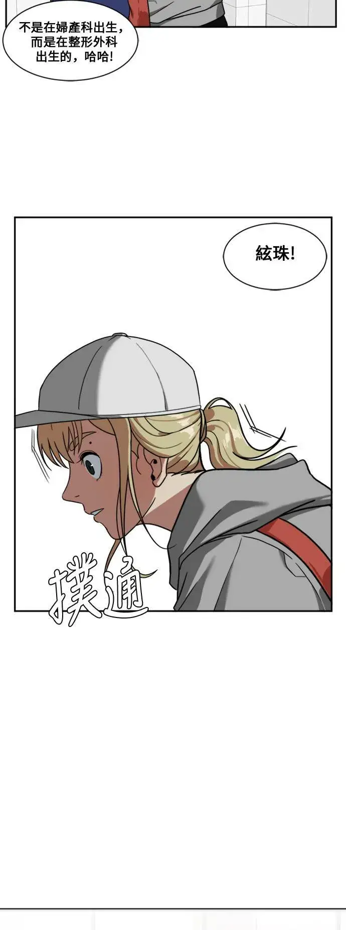 漫画《盗脸人生》郑弦珠 8第71张图