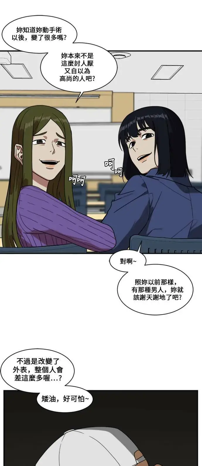 漫画《盗脸人生》郑弦珠 9第17张图