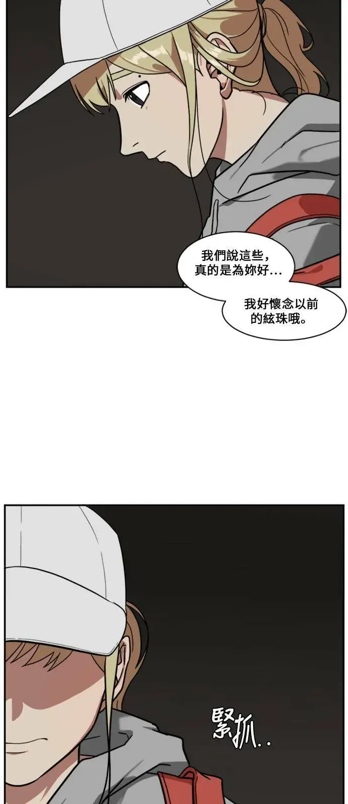 漫画《盗脸人生》郑弦珠 9第18张图
