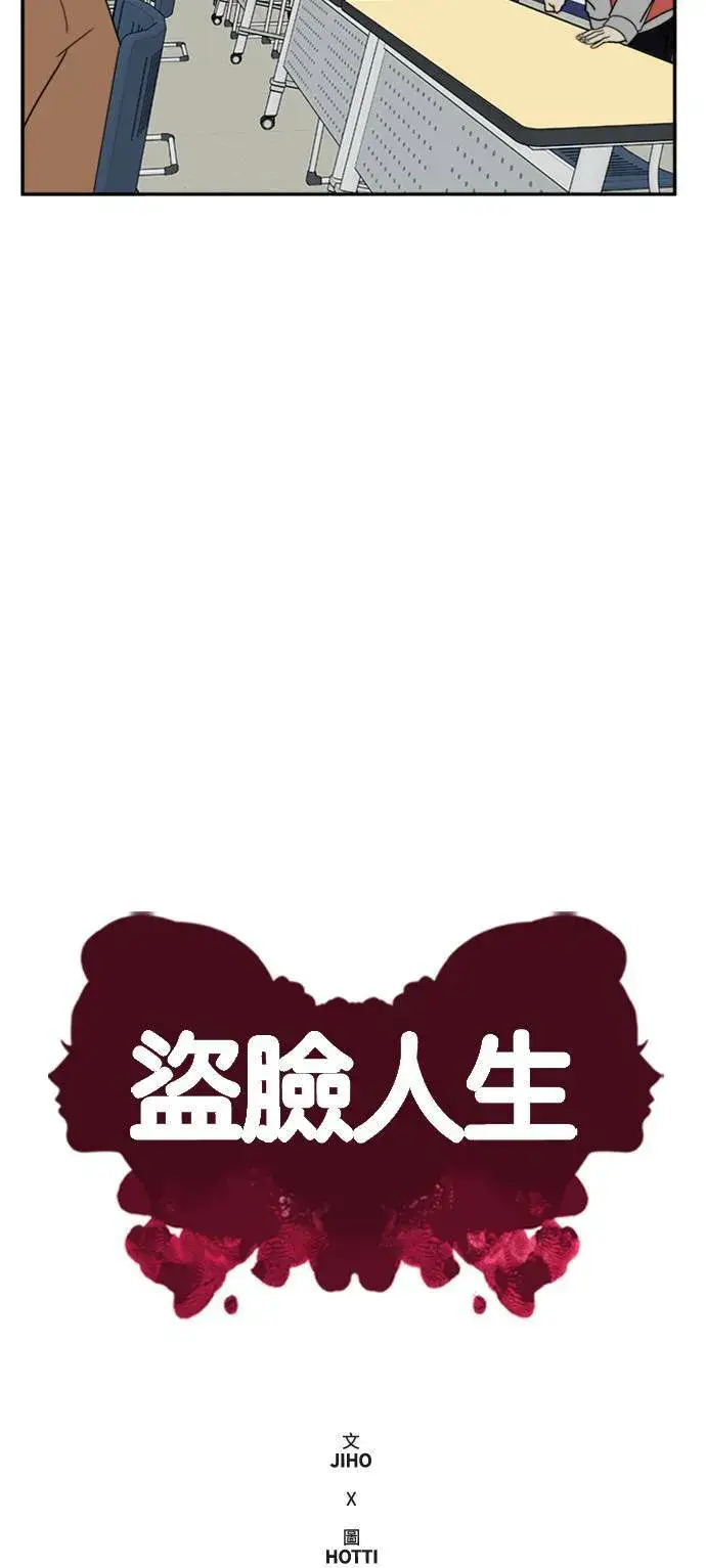 漫画《盗脸人生》郑弦珠 9第24张图