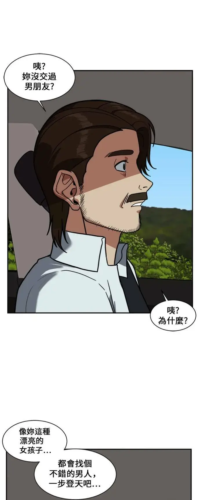 漫画《盗脸人生》郑弦珠 9第47张图
