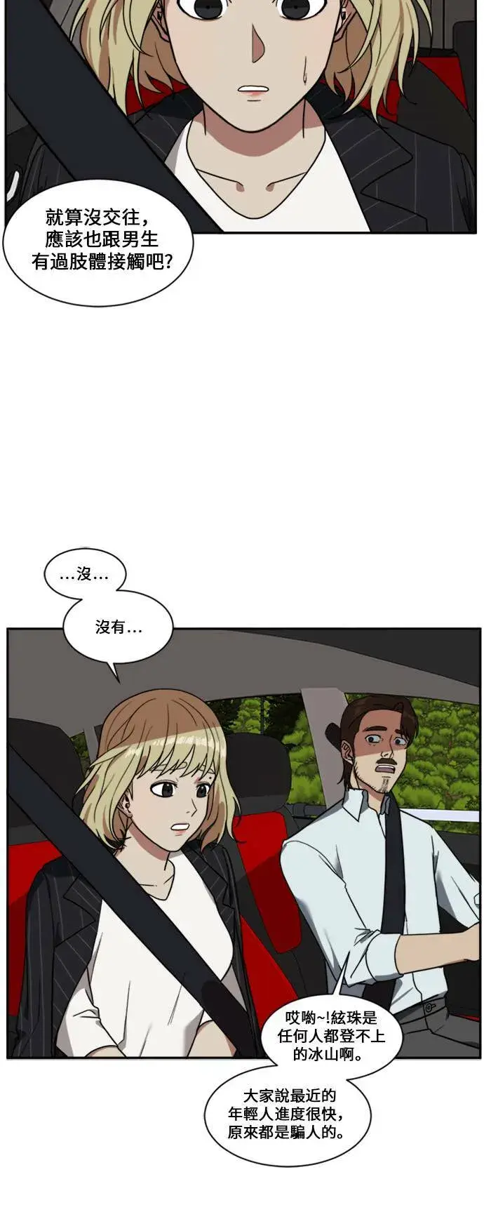 漫画《盗脸人生》郑弦珠 9第49张图