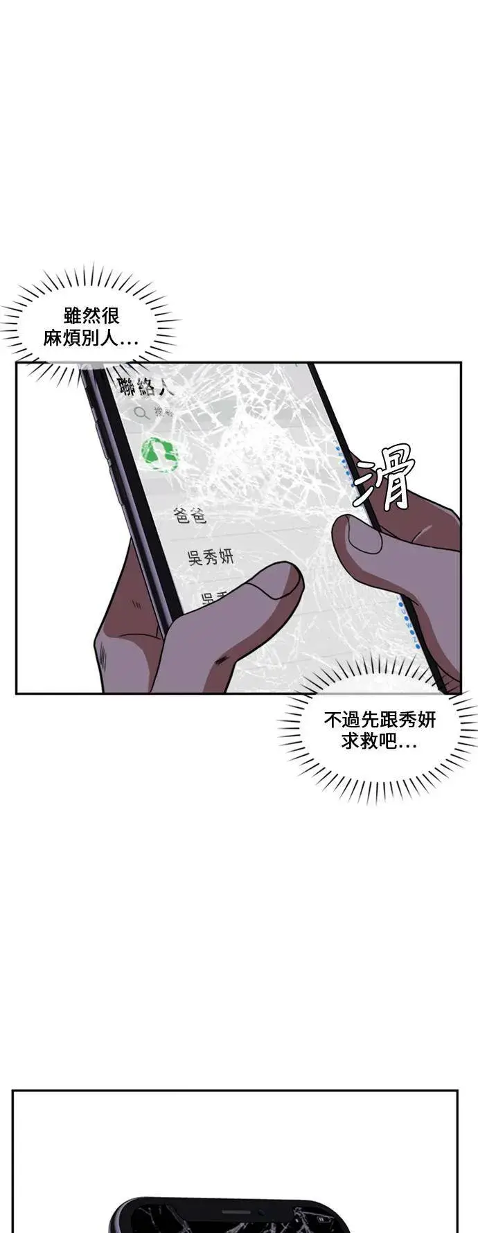 漫画《盗脸人生》郑弦珠 10第125张图
