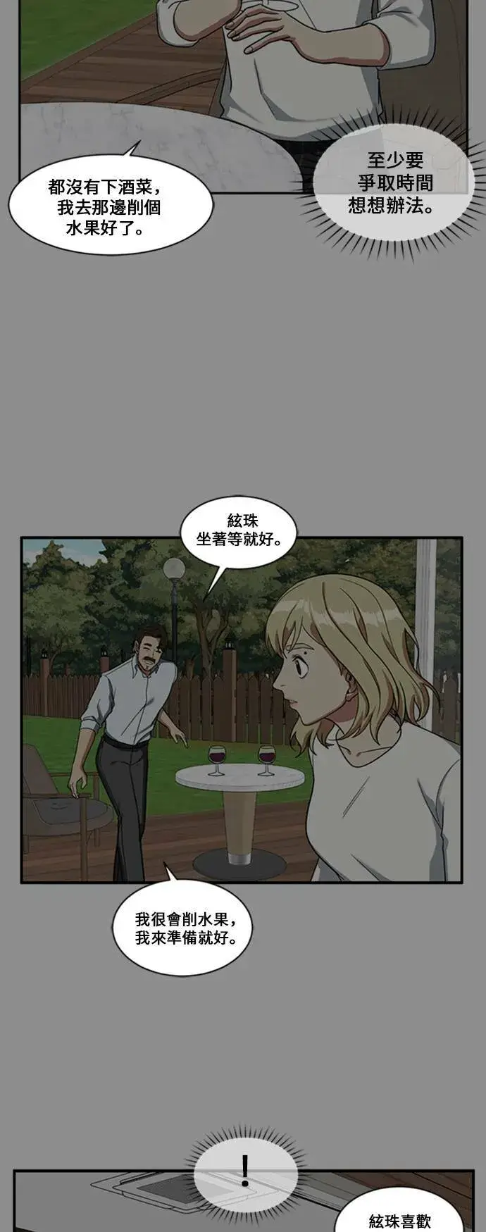 漫画《盗脸人生》郑弦珠 10第73张图