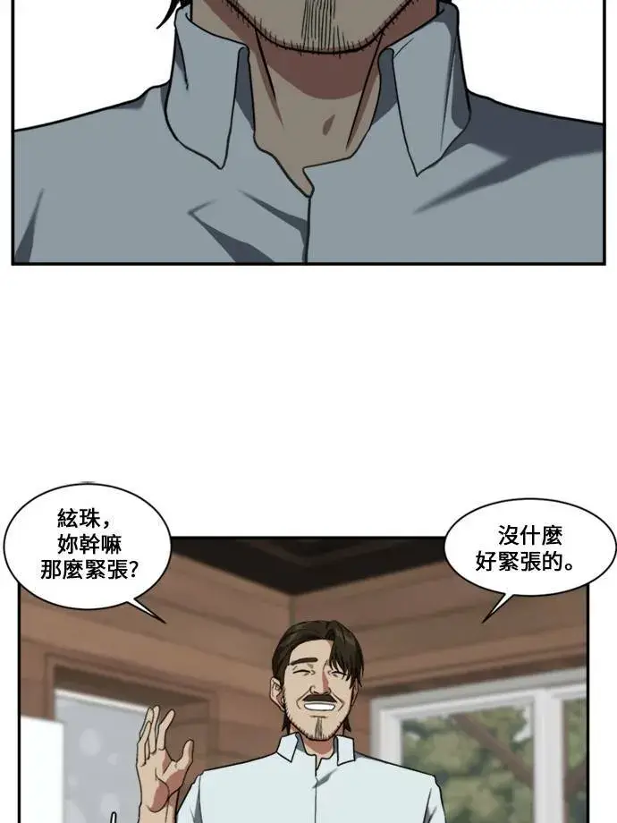 漫画《盗脸人生》郑弦珠 10第8张图