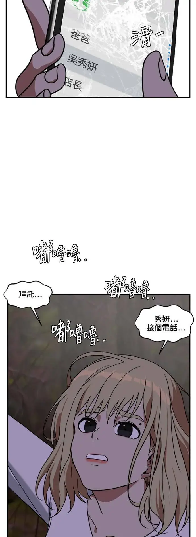 漫画《盗脸人生》郑弦珠 11第12张图