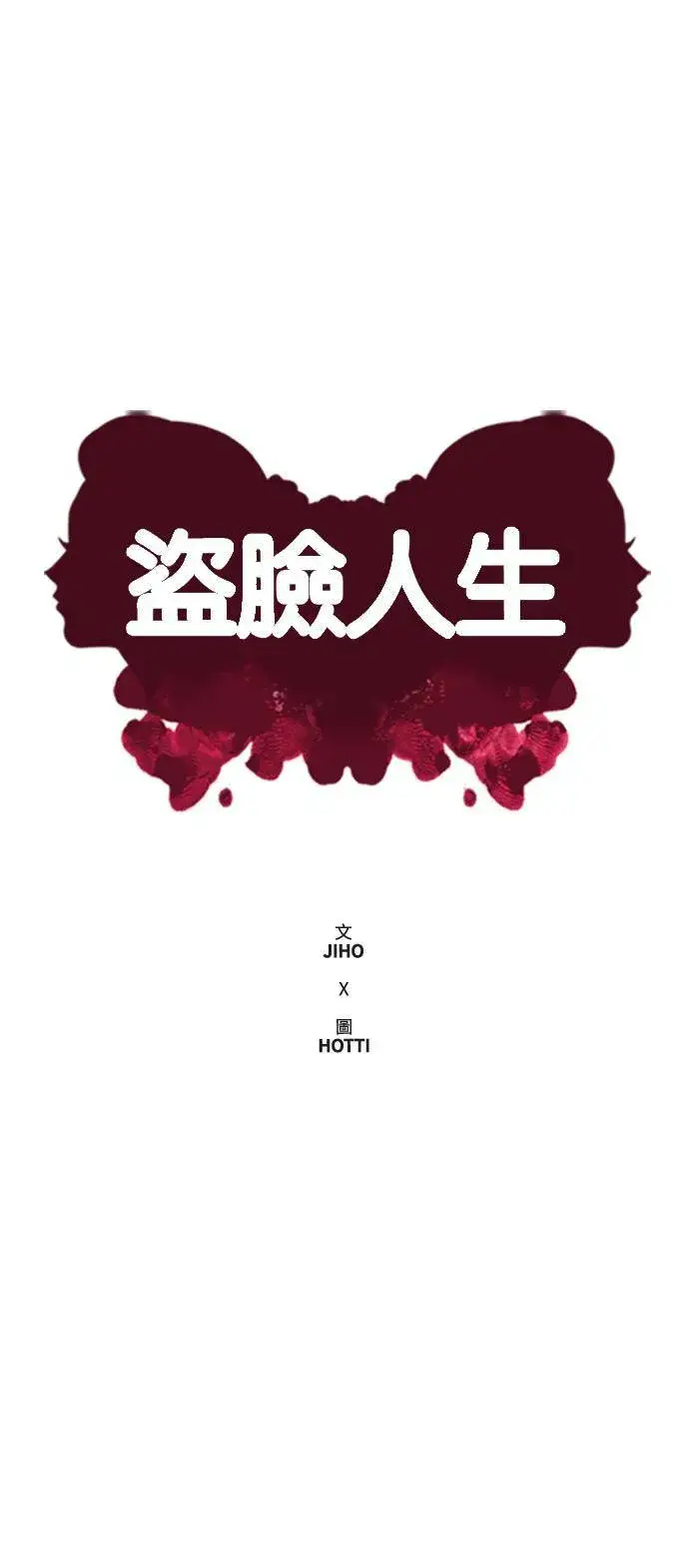 漫画《盗脸人生》郑弦珠 11第18张图