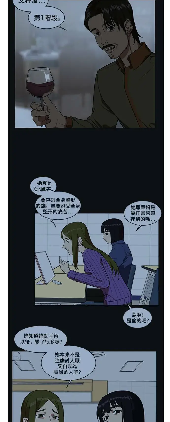 漫画《盗脸人生》郑弦珠 11第25张图